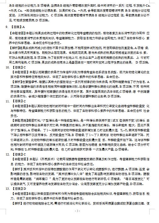 2021届湖北省华大新高考联盟高三生物11月教学质量测评试题答案 图片版 3